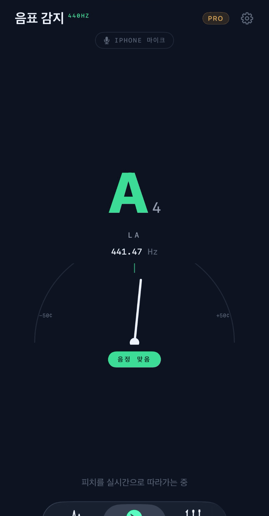 Tonarly 음표 식별: A4, 440.00 Hz, 인튠